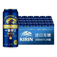 KIRIN麒麟 一番榨无糖啤酒