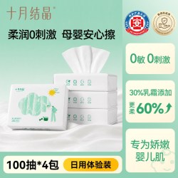十月结晶 婴儿云柔巾新生宝宝专用乳霜纸超柔大包装保湿抽纸柔纸巾