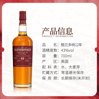 格兰多纳12年单一麦芽威士忌700ml*2瓶