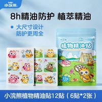 小浣熊 植物精油贴婴儿宝宝专用儿童户外卡通可爱