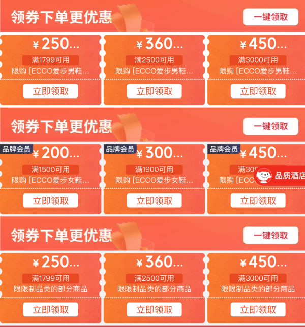 京东ECCO超级大牌日 三重叠满1500-500元