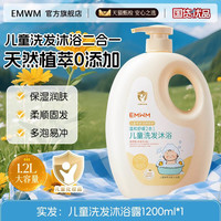EMWM 金盏花儿童沐浴露洗发水二合一婴儿宝宝持久留香1.2L官方旗舰店