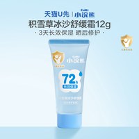 小浣熊 儿童面霜夏季宝宝冰沙霜晒后舒缓保湿补水婴儿