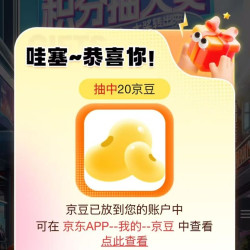 希爱力京东自营抽奖50豆