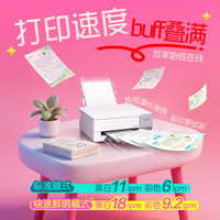 爱普生 无线 家用打印机 L1358无线单功能