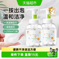 润本 洗手液婴儿童专用幼儿泡沫便携按压式泡沫洗手液250ml*2瓶