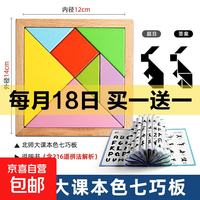 七巧板教具小学生智力拼图玩具 11*11（1个装）