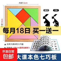 七巧板教具小学生智力拼图玩具 11*11（1个装）
