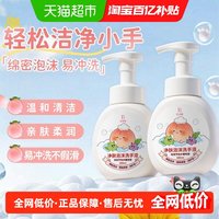 88VIP：倍膳健 儿童泡沫洗手液婴儿宝宝专用家用泡泡慕斯温和植物护手便携正品