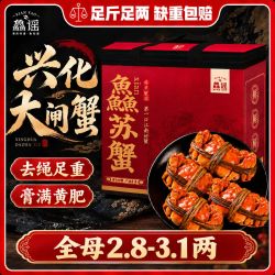 鱻谣 大闸蟹全母2.8-3.1两鲜活螃蟹足斤足两礼盒清蒸兴化