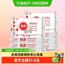 保宁 韩国进口婴儿洗衣皂200g*8块洋槐甘菊香安心洗涤煮洗效果良好