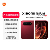 小米 18 Fold 徕卡2亿主摄 西野红 12GB+512GB 折叠屏手机