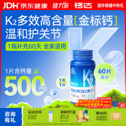 健力多 钙达钙片k2钙维生素D维生素K片60片 中老年成人孕妇补钙官方正品