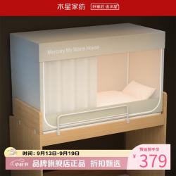 水星家纺 A类学生宿舍蚊帐 五面遮光设计蚊帐加固防晒防蚊学生宿舍蚊帐子 星好眠学生宿舍蚊帐