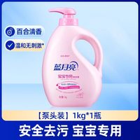 蓝月亮 婴儿洗衣液宝宝儿童专用洁净温和去污去奶渍无荧光剂瓶袋装