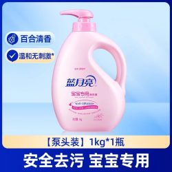 蓝月亮 婴儿洗衣液宝宝儿童专用洁净温和去污去奶渍无荧光剂瓶袋装