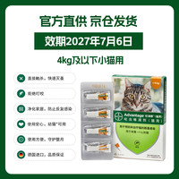 旺滴静 4kg以下小猫用4支装 德国进口旺滴静猫咪体外驱虫药吡虫啉滴剂猫驱杀跳蚤咬虱
