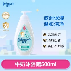强生 婴儿牛奶沐浴露儿童洗澡沐浴乳春夏温和清洁宝宝牛奶沐浴液