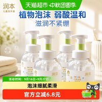 88VIP：润本 儿童洗手液植物泡沫弱酸温和家用宝宝250ml*4瓶滋润不紧绷