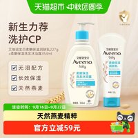 88VIP：艾惟诺 婴儿每日倍护润肤乳+倍护沐浴露二合一