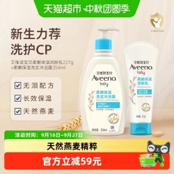 艾惟诺 婴儿每日倍护润肤乳+倍护沐浴露二合一