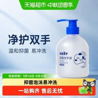 88VIP：青蛙王子 儿童洗手液宝宝抑菌洗手液按压清洁温和易冲洗