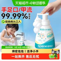 88VIP：星帮尼 母婴儿童专用泡沫洗手液家用杀菌消毒泡泡抑菌手消除菌甲流