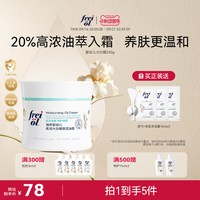 福来 freiol福来宝宝奶油霜大白罐婴幼儿身体乳油霜保湿舒缓