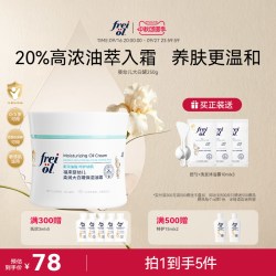 福来 freiol福来宝宝奶油霜大白罐婴幼儿身体乳油霜保湿舒缓