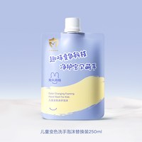88VIP：兔头妈妈 儿童洗手液 婴幼儿宝宝专用泡沫型家用泡泡按压瓶洗手液