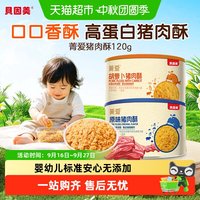 88VIP：贝因美 高蛋白猪肉松肉酥120g