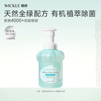 WICKLE 奶瓶清洗剂有机果蔬清洁剂洗奶瓶A类清洗液奶瓶清洗铂金版