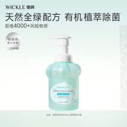 WICKLE 奶瓶清洗剂有机果蔬清洁剂洗奶瓶A类清洗液奶瓶清洗铂金版