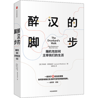 《醉汉的脚步》