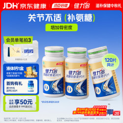 健力多 汤臣倍健氨糖软骨素钙片120片增加骨密度养补钙护关节成人中老年