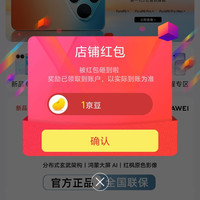 京东驰信手机旗舰店关注有礼领京豆实测1豆，来领简单。