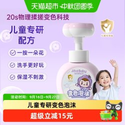 洁芙柔 宝宝变色泡沫洗手液300ml按压花朵儿童保湿去污