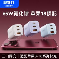 奥睿科 65W氮化镓三口充电器