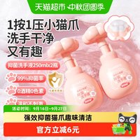 88VIP：润本 小桃喜抑菌性能强儿童泡沫洗手液250ml*2瓶温和洁净