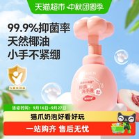 88VIP：润本 小桃喜抑菌儿童洗手液慕斯泡沫宝宝99.9%抑菌氨基酸温和清洁