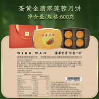 88VIP：元朗荣华 广式月饼 蛋黄金翡翠莲蓉月饼600g