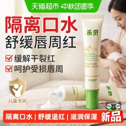 禾贝 口水膏宝宝婴儿专用唇周膏口欲期隔离口水红护理疹舒缓保湿乳面霜
