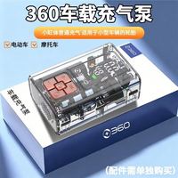 百亿补贴：360 车载充气泵