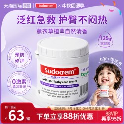 Sudocrem 护臀膏