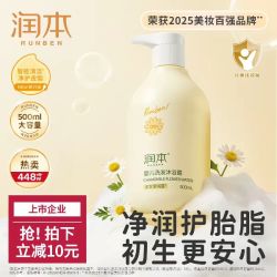 润本 婴儿洗发沐浴露500ml