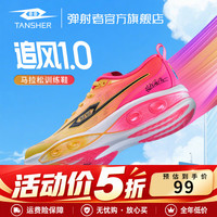 TANSHEZHE 弹射者 追风1.0碳板竞速跑鞋 果力橙  42
