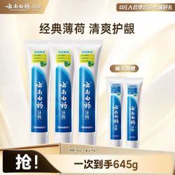 云南白药 牙膏清新口气抗敏感亮白牙龈护理 薄荷 185g*3支 +留兰90g