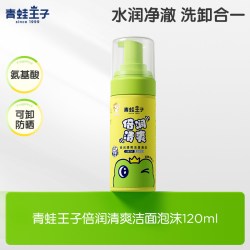 青蛙王子 儿童洗面奶氨基酸APG温和洁面泡泡3-12岁以上120ml