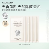 WICKLE 婴儿天然无香洗衣液10ml*5袋