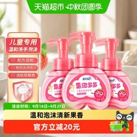 88VIP：蓝月亮 草莓果泡多多洗手液儿童专用泡沫家用正品温和亲肤呵护